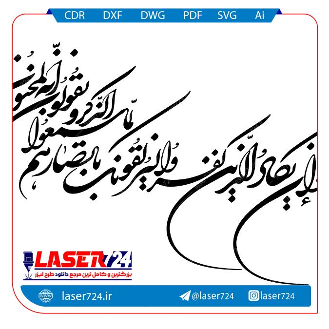 تصویر فایل کالیگرافی متن کامل ان یکاد #1